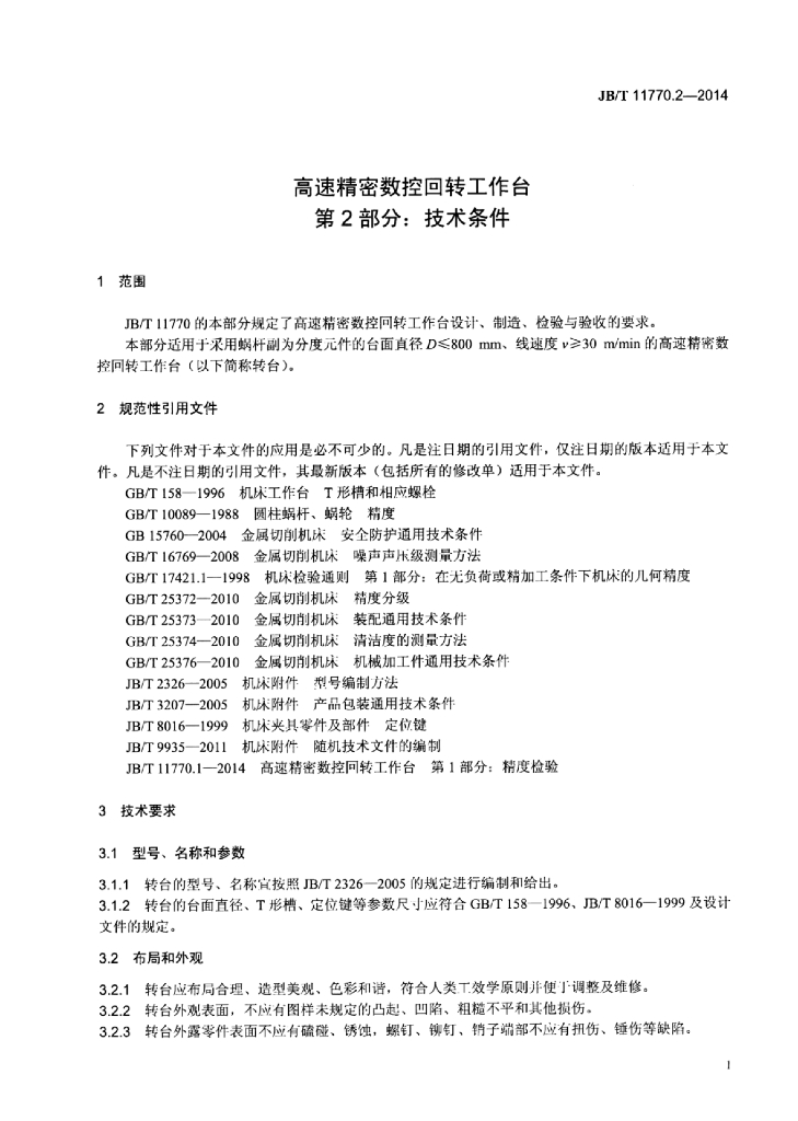 JB/T 11770.2-2014 标准预览