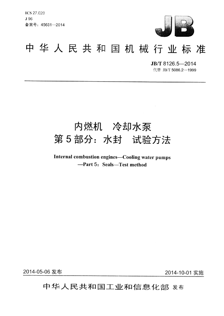 JB/T 8126.5-2014 标准预览
