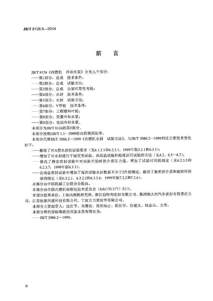 JB/T 8126.5-2014 标准预览