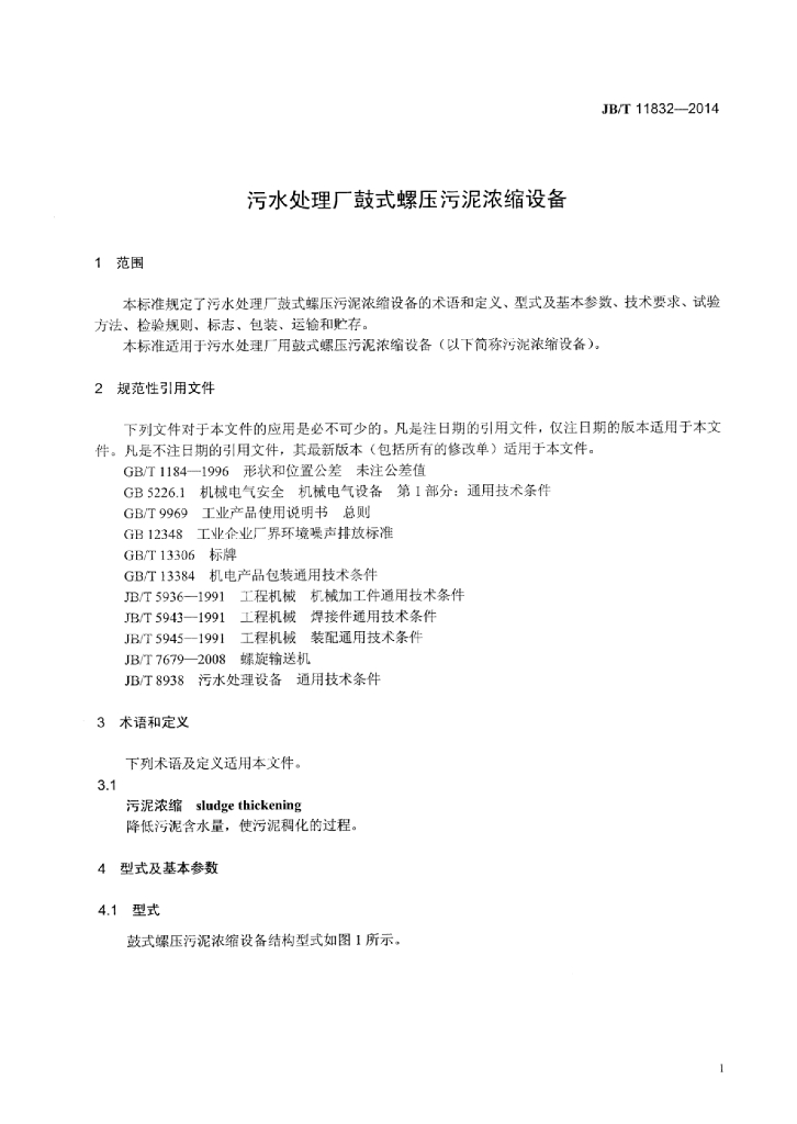 JB/T 11832-2014 标准预览