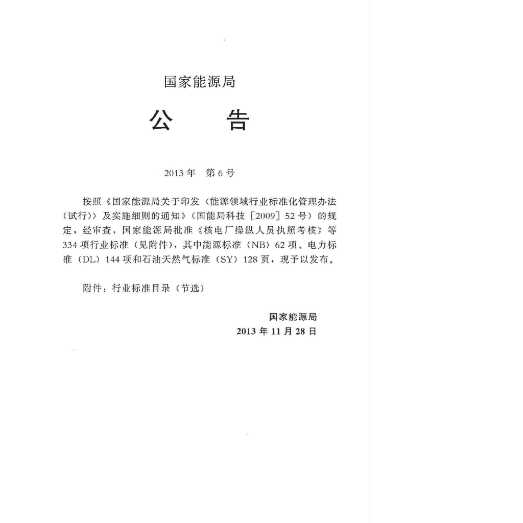 SY/T 6965-2013 标准预览