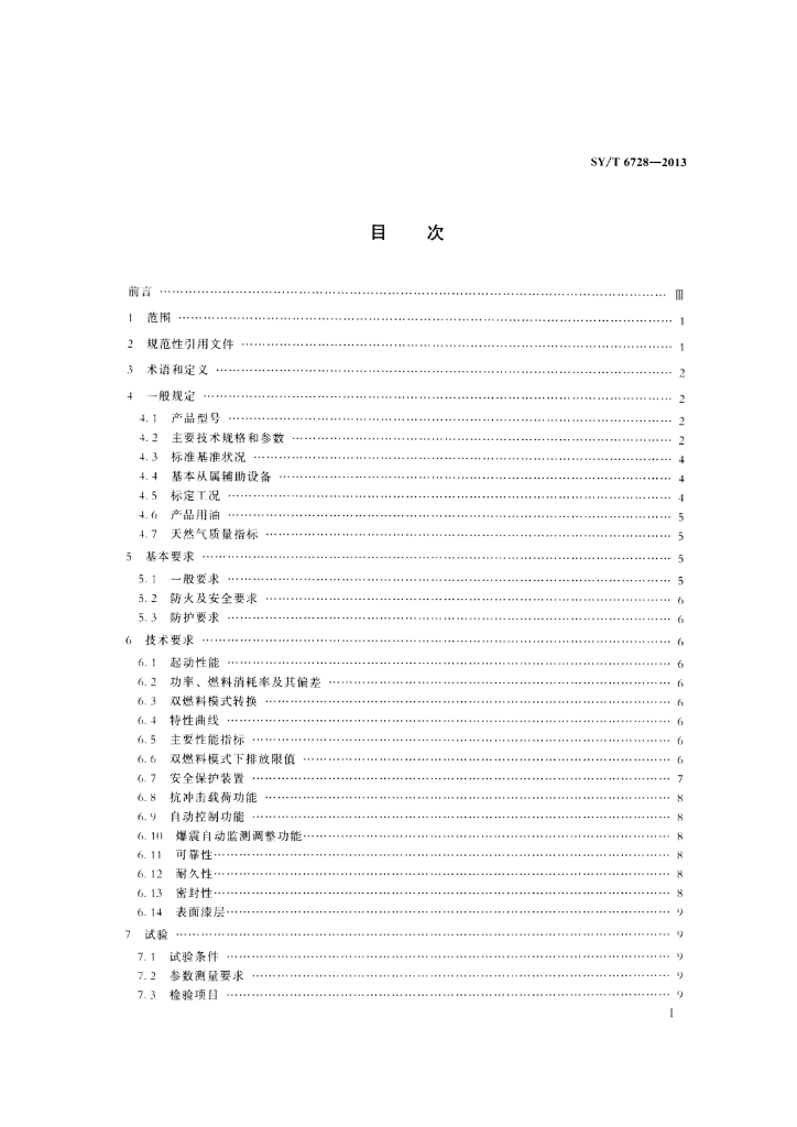 SY/T 6728-2013 标准预览