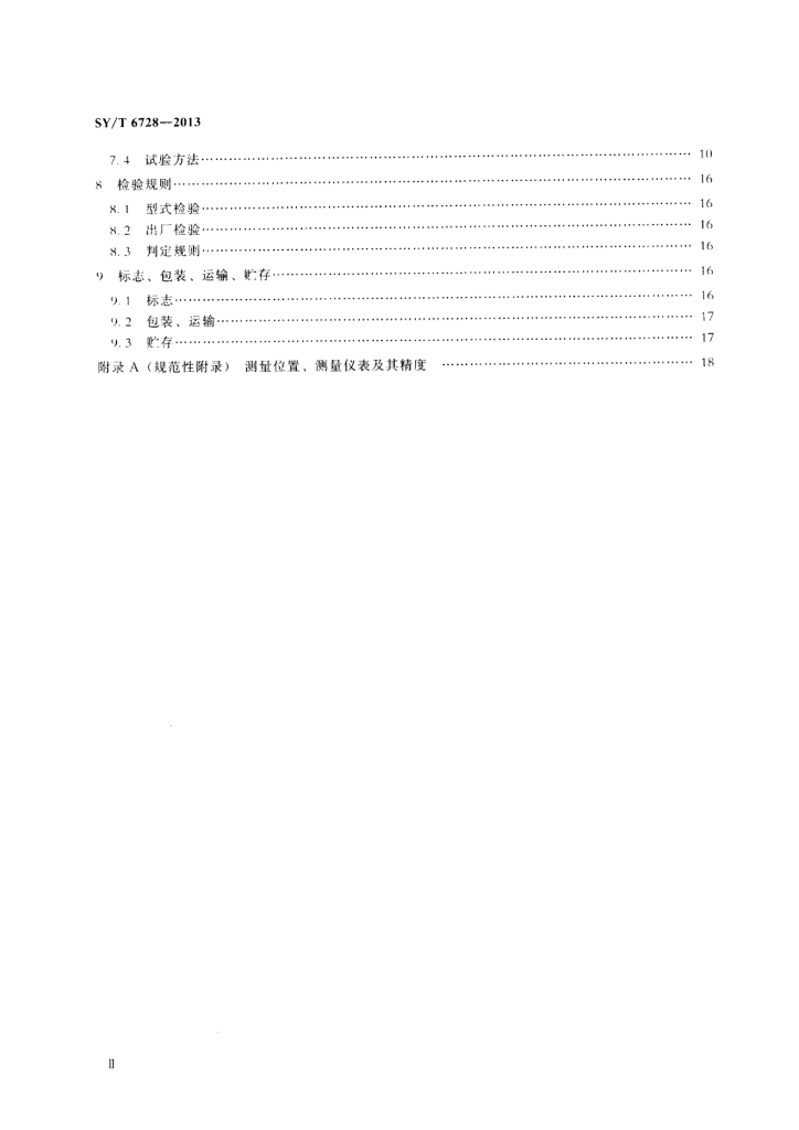SY/T 6728-2013 标准预览
