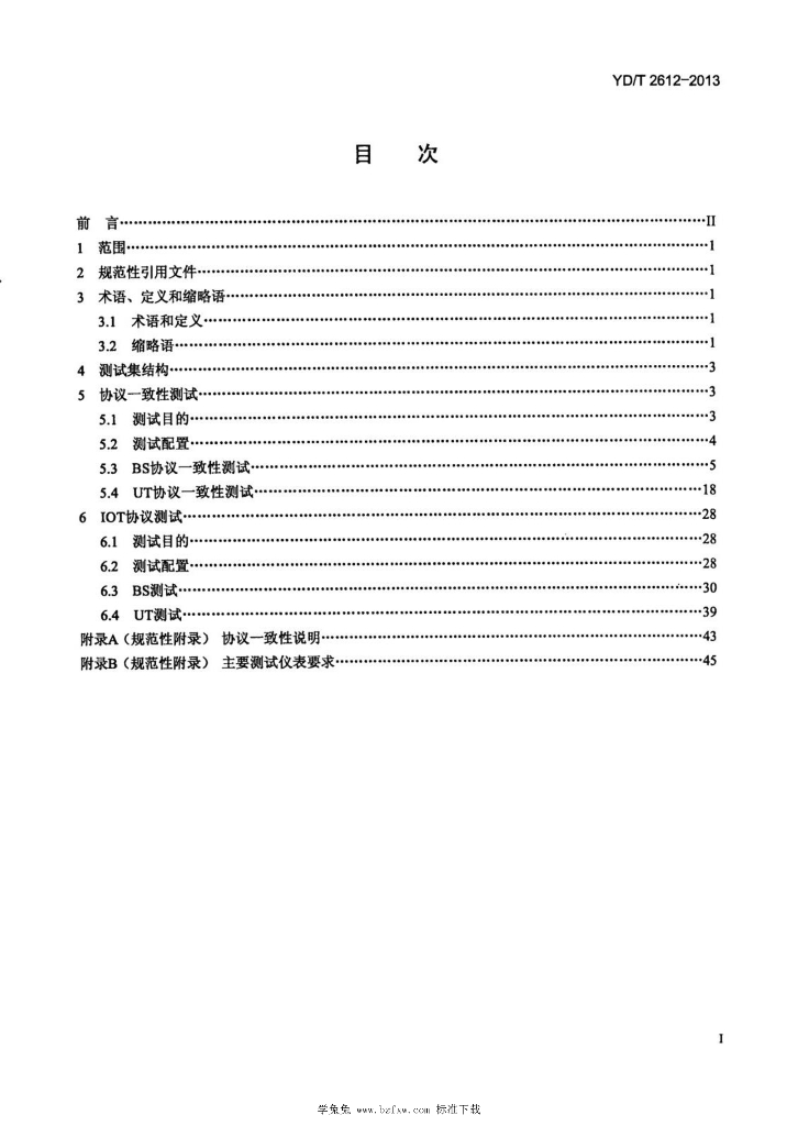 YD/T 2612-2013 标准预览