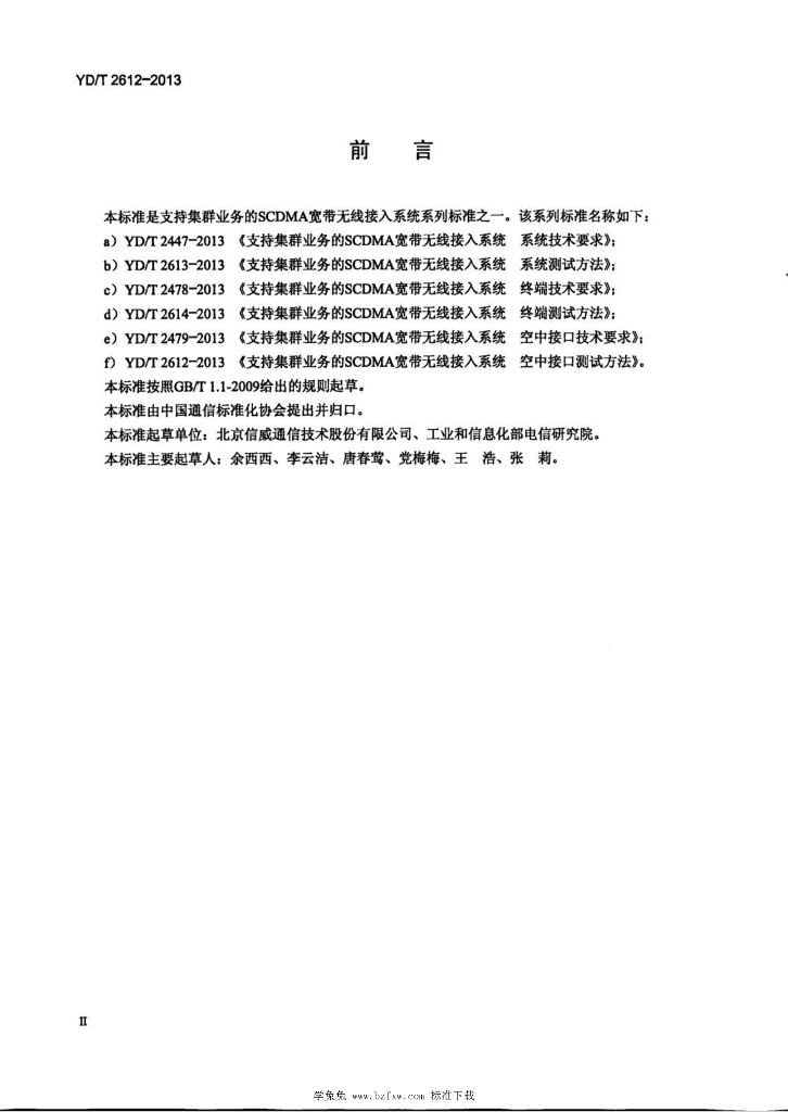 YD/T 2612-2013 标准预览