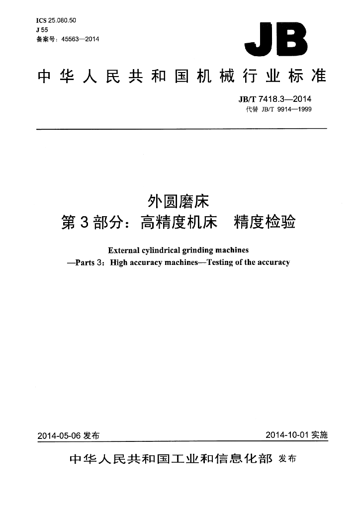 JB/T 7418.3-2014 标准预览