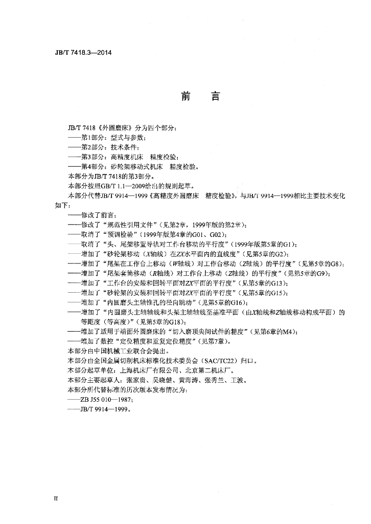 JB/T 7418.3-2014 标准预览
