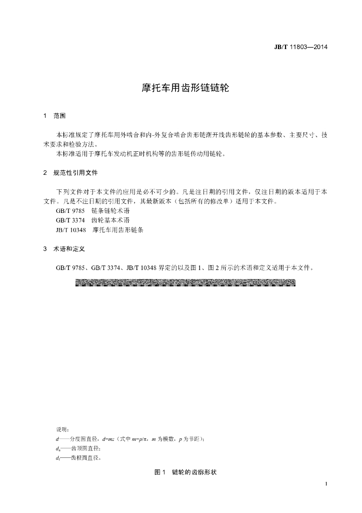 JB/T 11803-2014 标准预览