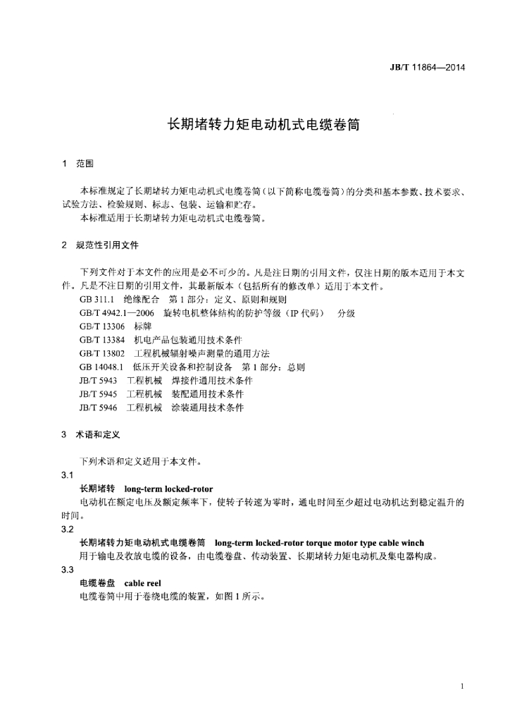 JB/T 11864-2014 标准预览