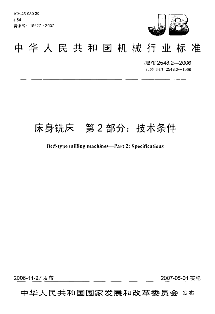 JB/T 2548.2-2006 标准预览