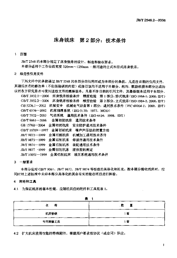 JB/T 2548.2-2006 标准预览