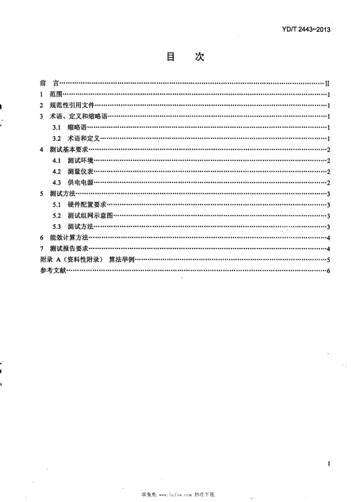 YD/T 2443-2013 标准预览