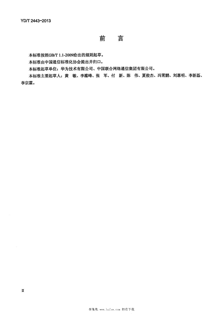 YD/T 2443-2013 标准预览