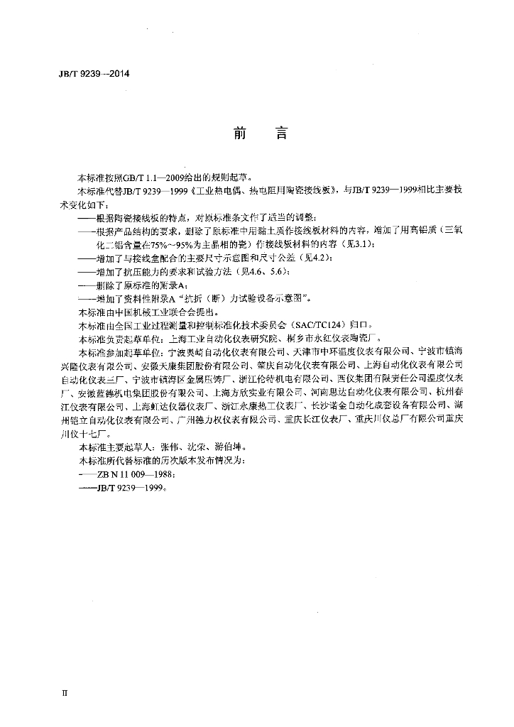JB/T 9239-2014 标准预览