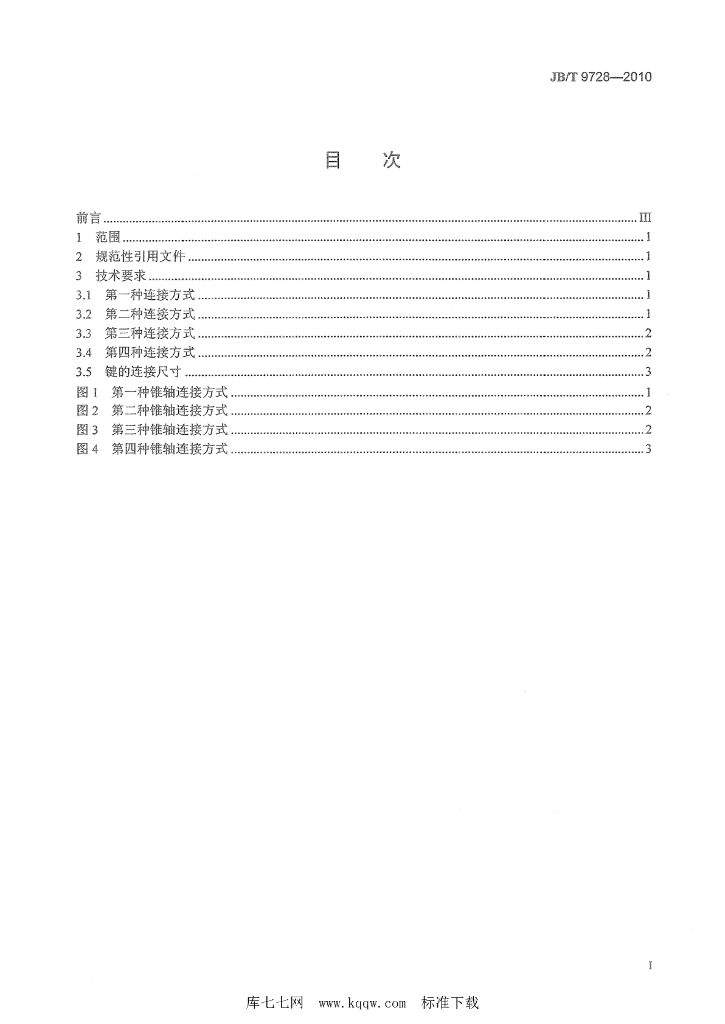 JB/T 9728-2010 标准预览