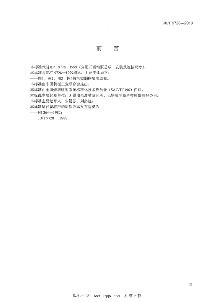 JB/T 9728-2010 标准预览