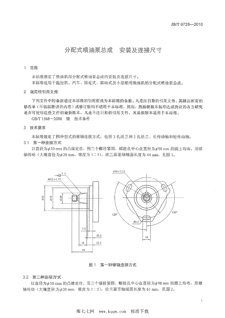 JB/T 9728-2010 标准预览