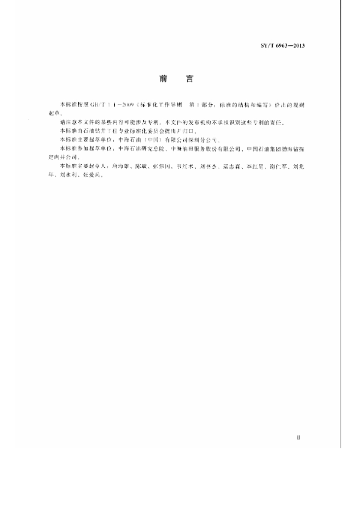 SY/T 6963-2013 标准预览