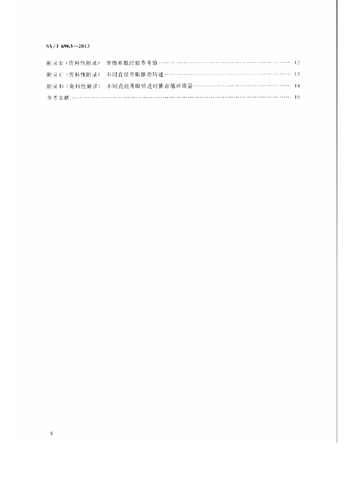 SY/T 6963-2013 标准预览