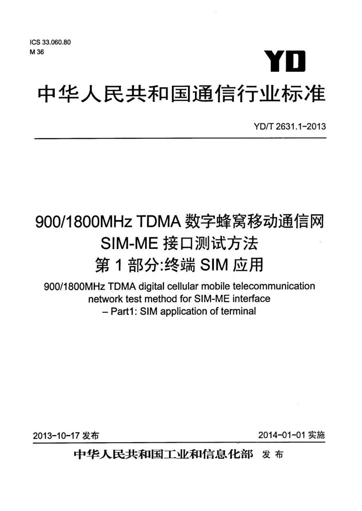YD/T 2631.1-2013 标准预览