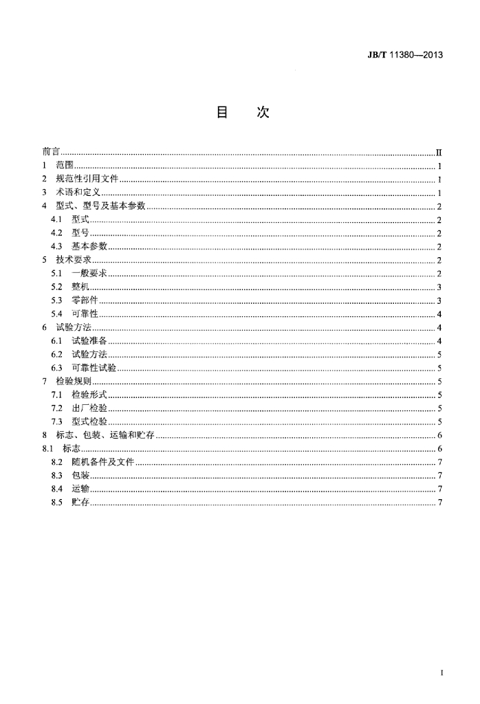 JB/T 11380-2013 标准预览