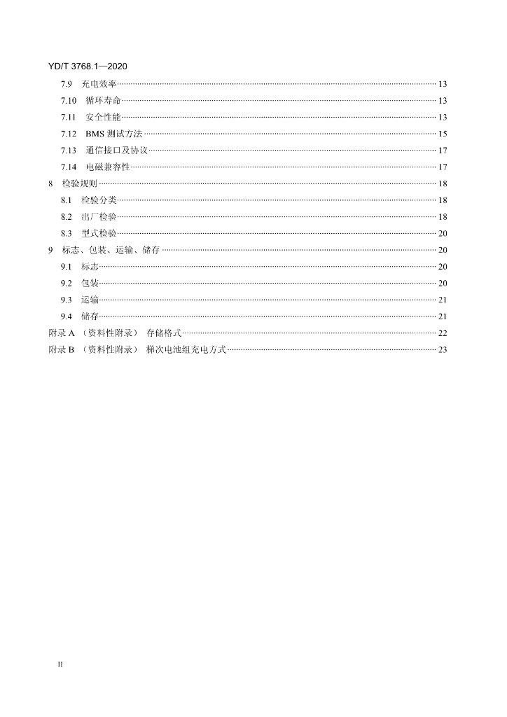 YD/T 3768.1-2020 标准预览