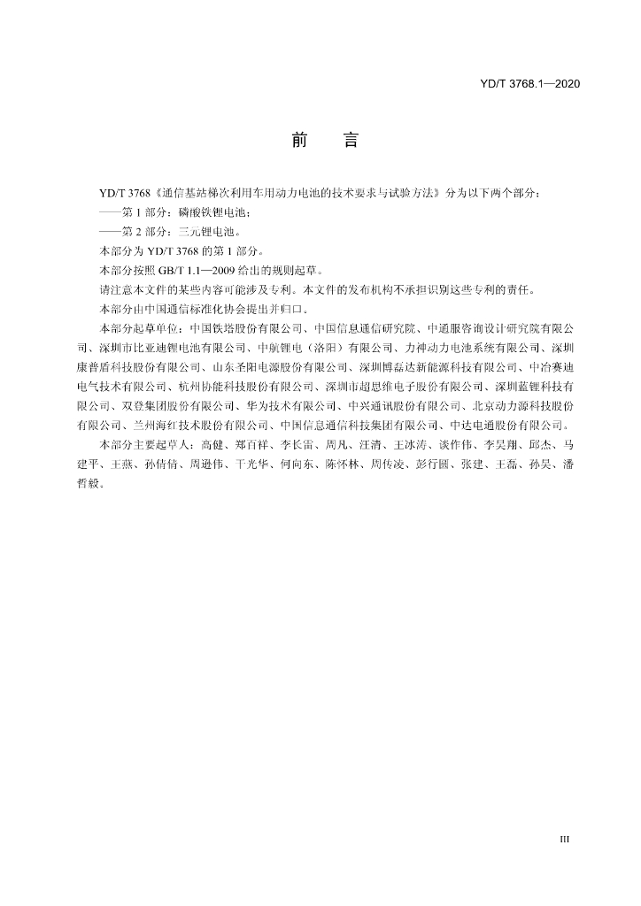 YD/T 3768.1-2020 标准预览