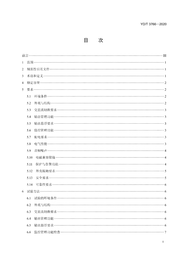 YD/T 3766-2020 标准预览