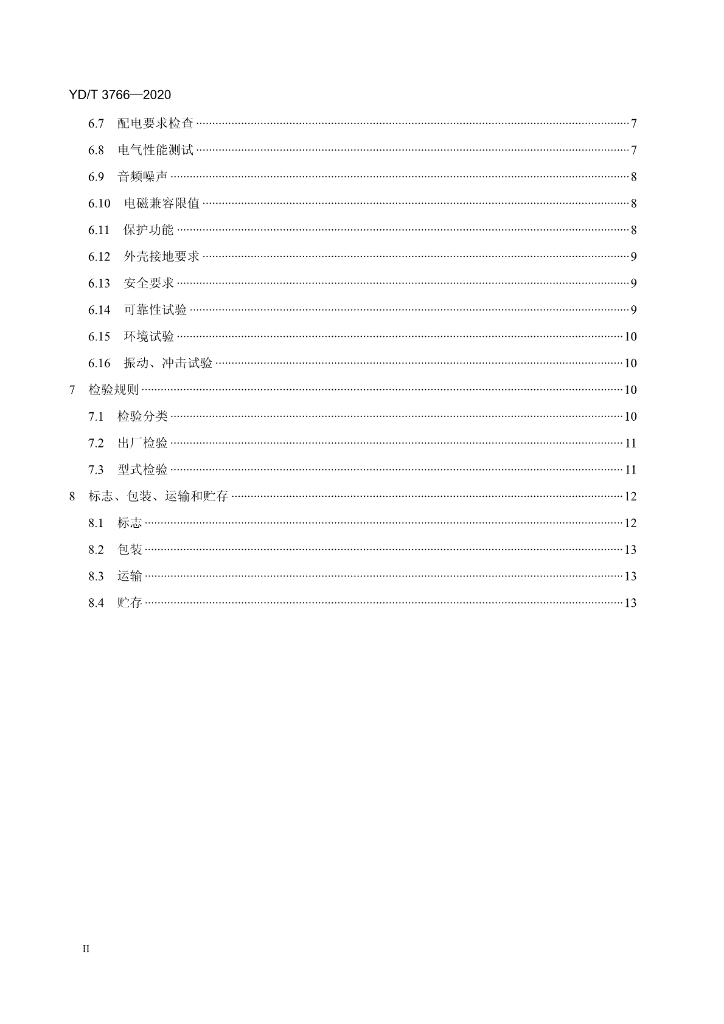 YD/T 3766-2020 标准预览
