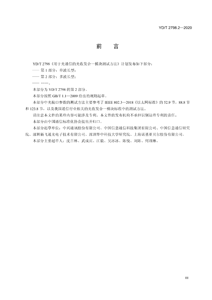 YD/T 2798.2-2020 标准预览