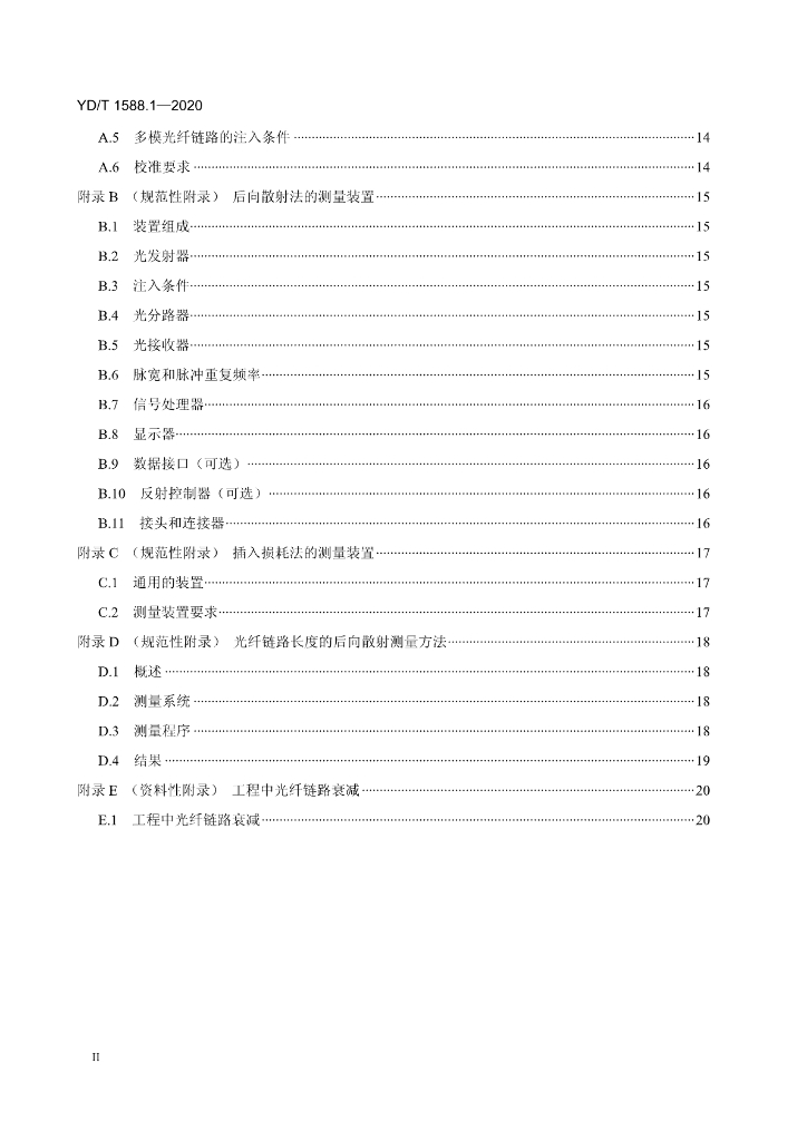 YD/T 1588.1-2020 标准预览