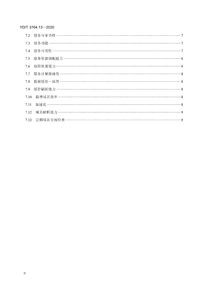 YD/T 3764.13-2020 标准预览