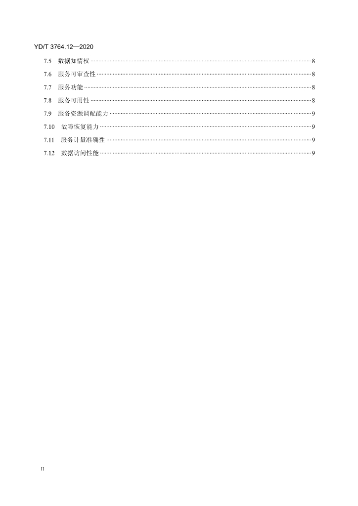 YD/T 3764.12-2020 标准预览