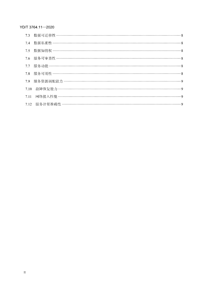 YD/T 3764.11-2020 标准预览