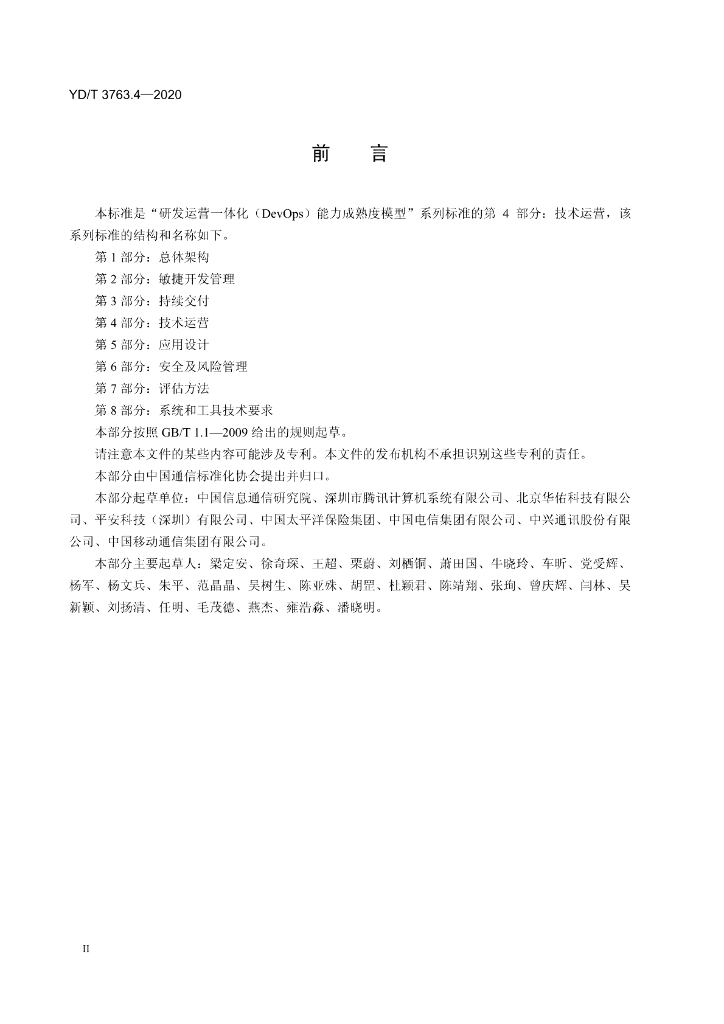 YD/T 3763.4-2020 标准预览
