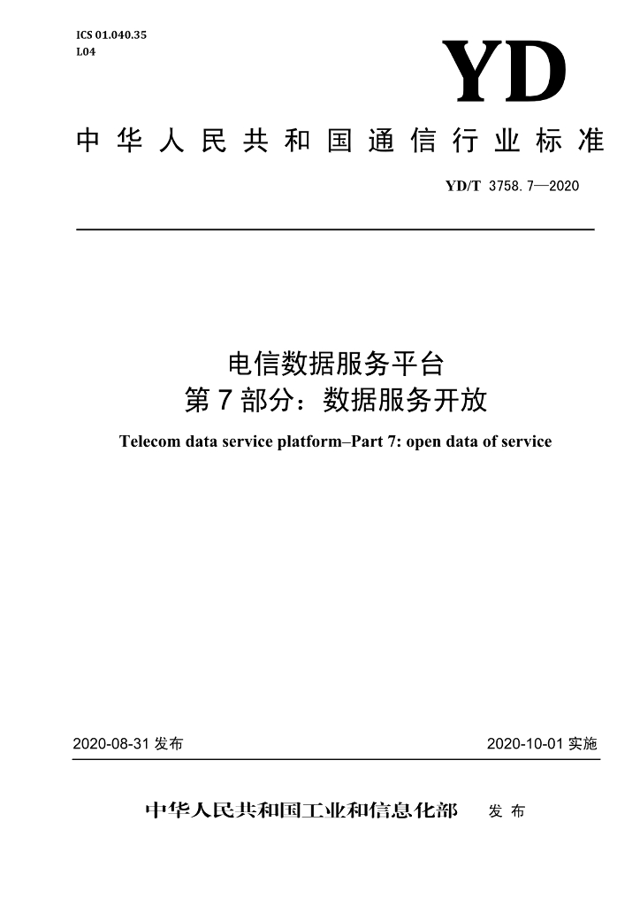 YD/T 3758.7-2020 标准预览