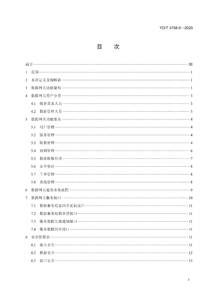YD/T 3758.6-2020 标准预览
