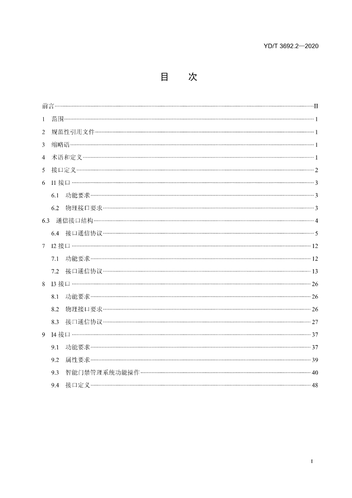 YD/T 3692.2-2020 标准预览
