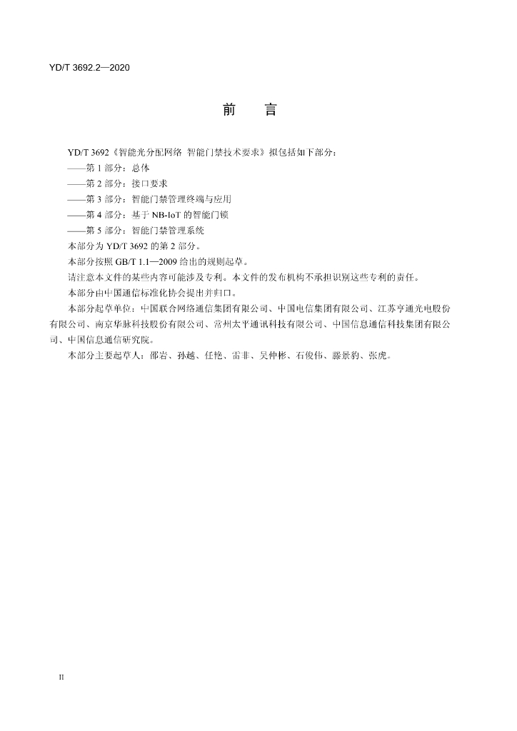 YD/T 3692.2-2020 标准预览