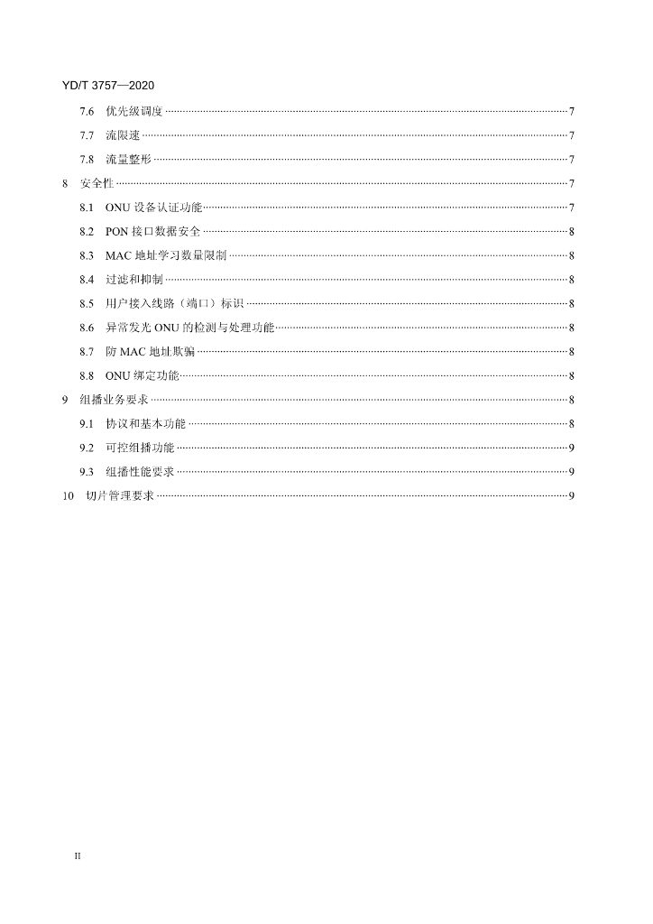 YD/T 3757-2020 标准预览