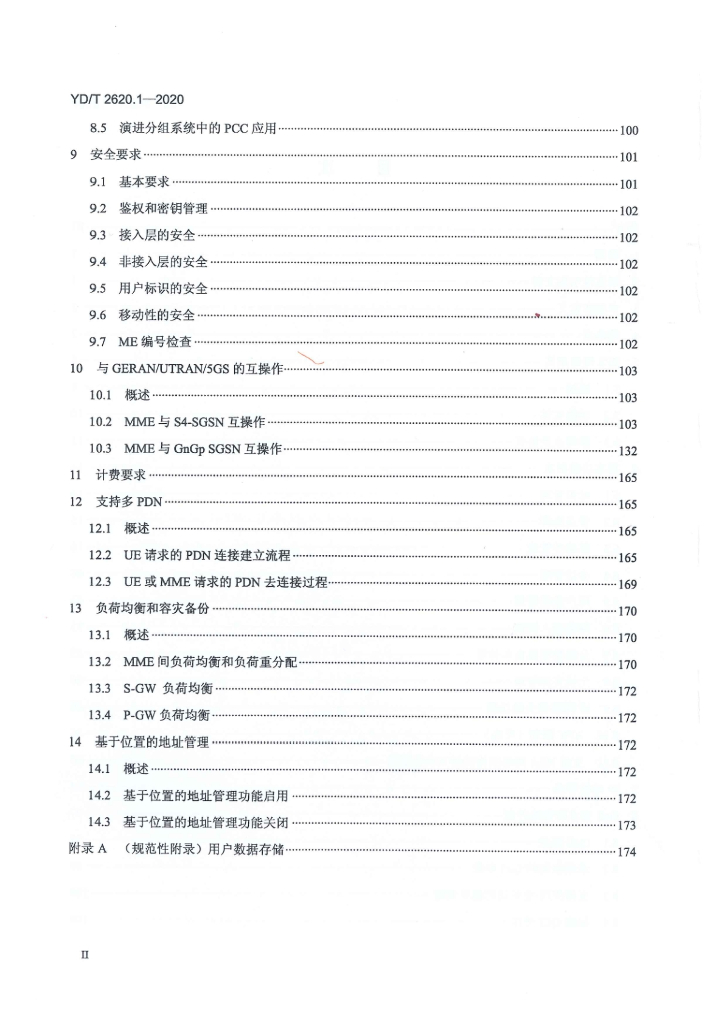 YD/T 2620.1-2020 标准预览
