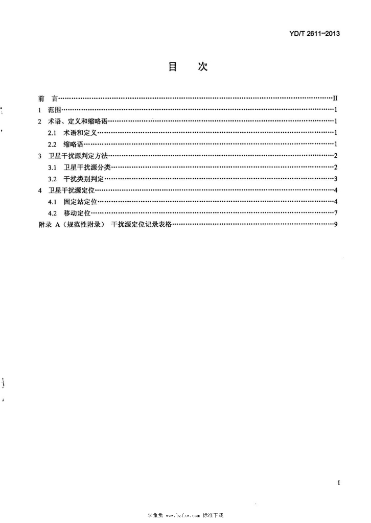 YD/T 2611-2013 标准预览