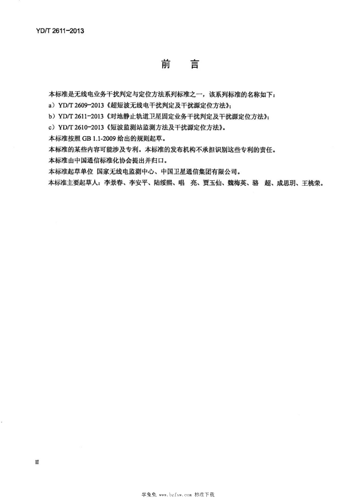 YD/T 2611-2013 标准预览