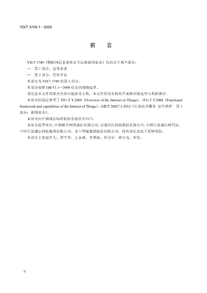 YD/T 3749.1-2020 标准预览