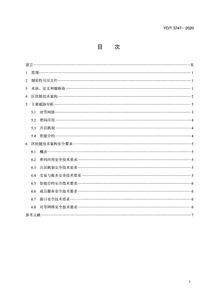 YD/T 3747-2020 标准预览