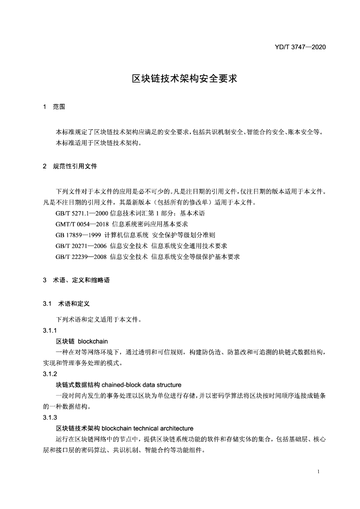 YD/T 3747-2020 标准预览