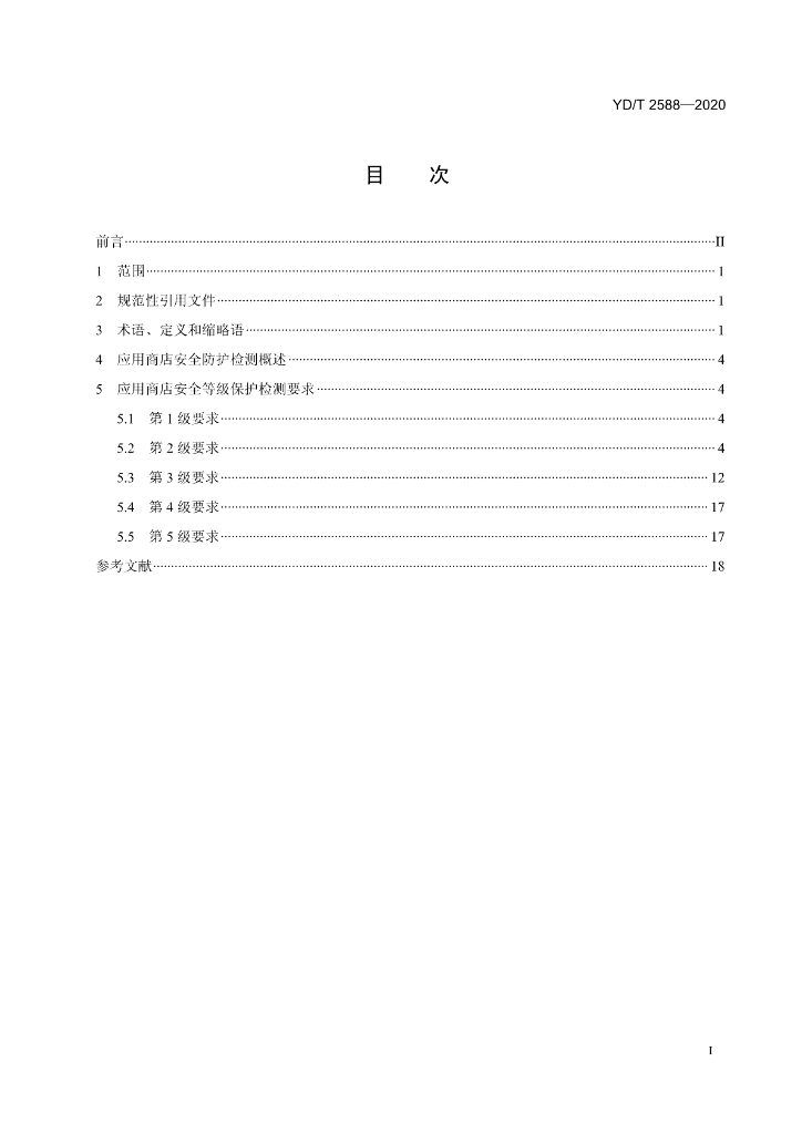 YD/T 2588-2020 标准预览