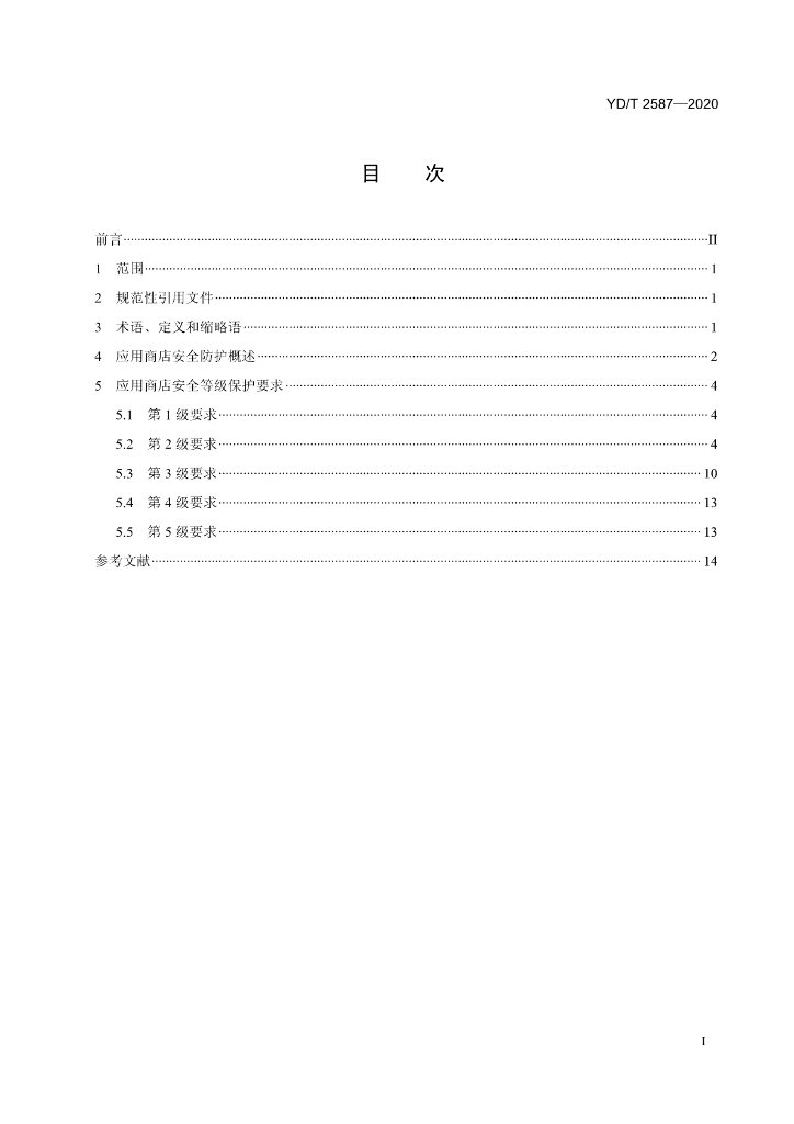 YD/T 2587-2020 标准预览