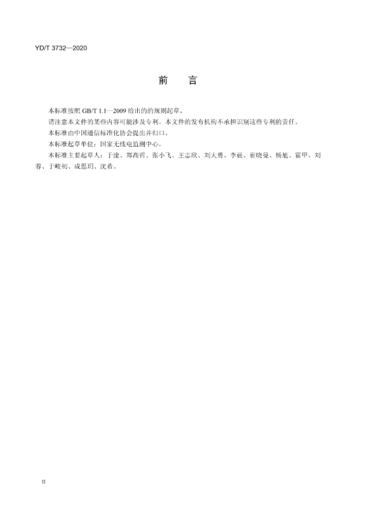YD/T 3732-2020 标准预览