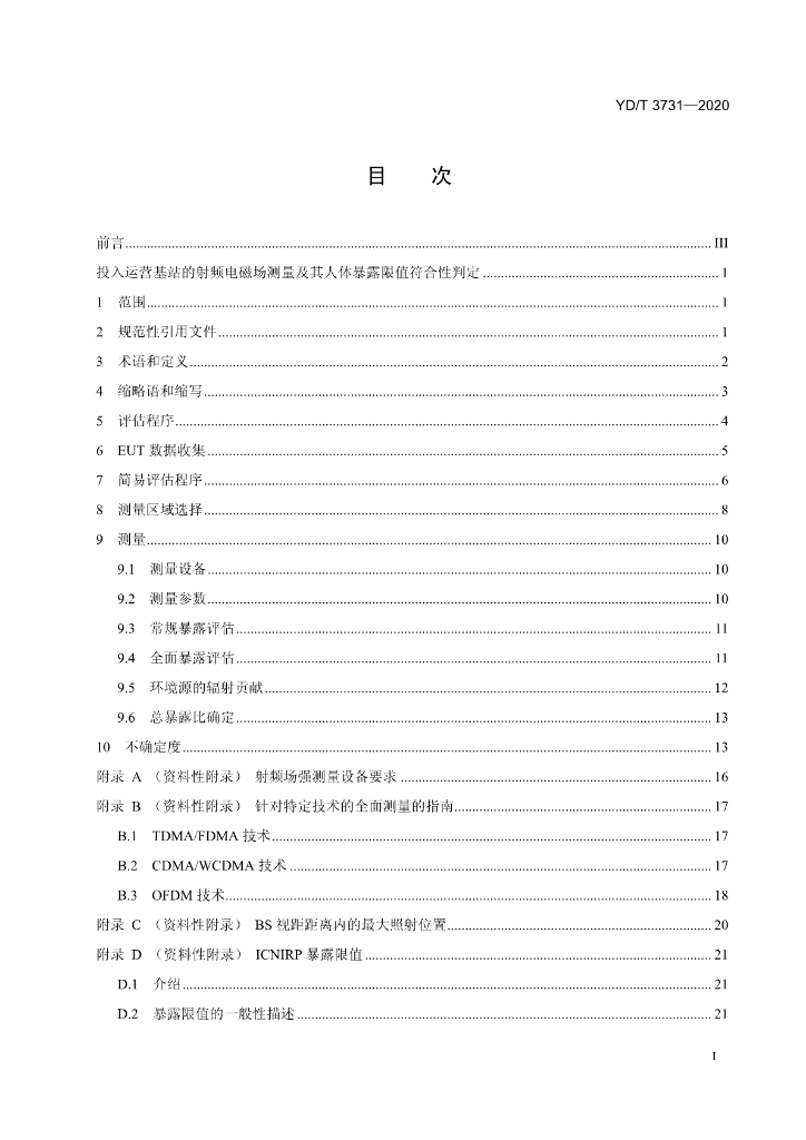 YD/T 3731-2020 标准预览
